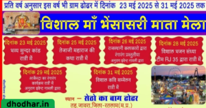 Dhodhar Mela 2025